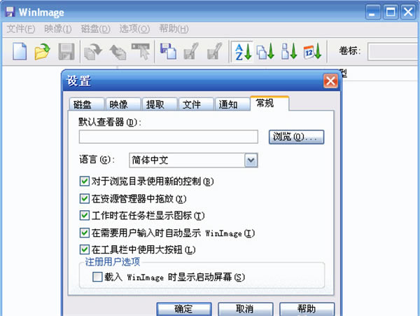 WinImage软件免费下载-WinImage镜像管理工具10.00