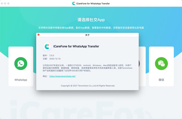 WhatsApp Transfer安全数据备份工具1.0软件免费下载