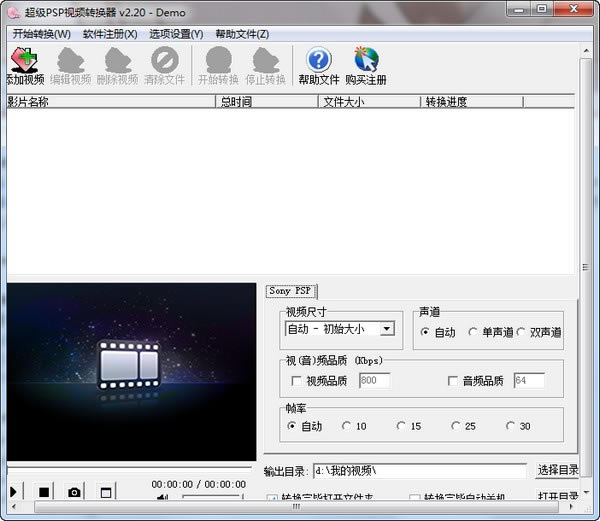 超级PSP视频转换器专业编辑设备2.20软件免费下载