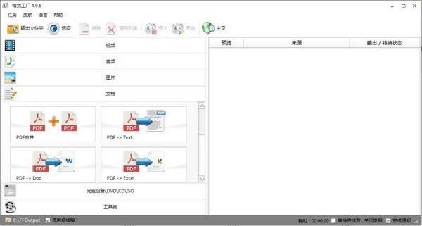 格式工厂播放器提取版