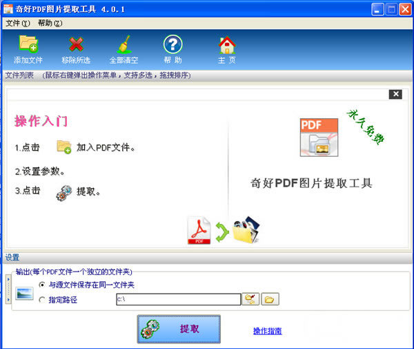 奇好PDF图片提取工具