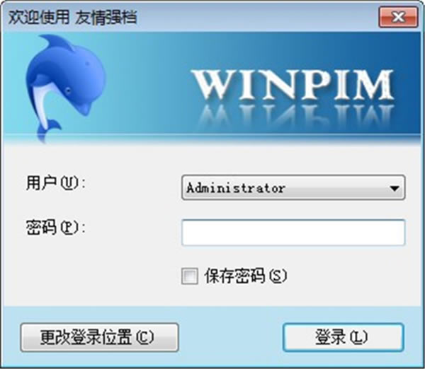 友情强档winpim