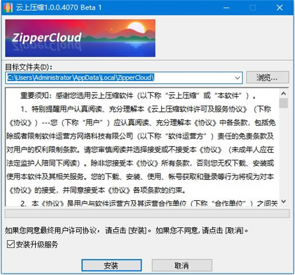 云上压缩