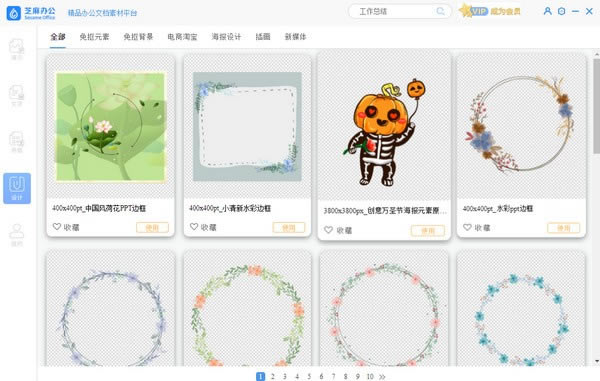 芝麻办公客户端