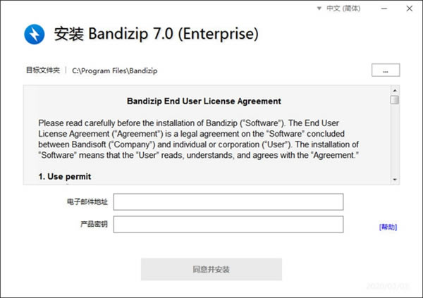 bandizip Enterprise