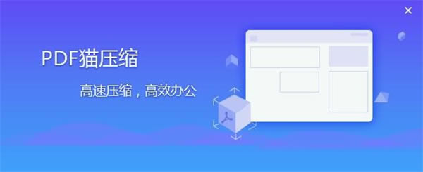 PDF猫压缩