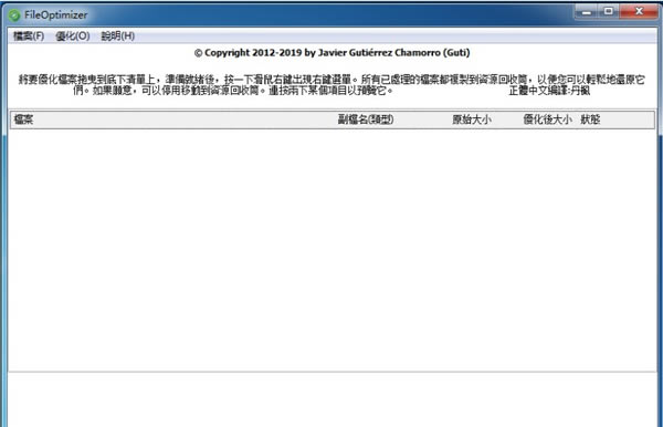 FileOptimizer