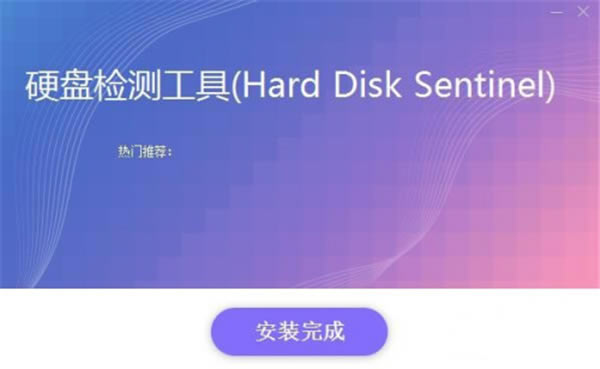 Hard Disk Sentinel