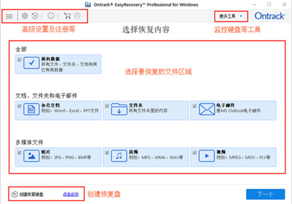 ontrack easyrecovery