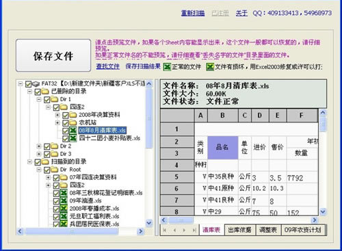 Advanced Excel Repair