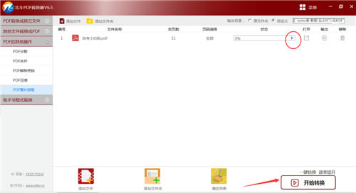 ����PDFת����