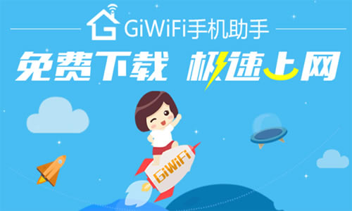 GiWiFi֤ͻ