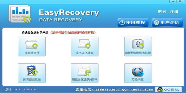 EasyRecovery