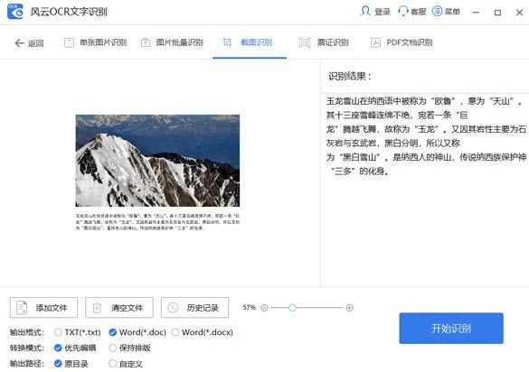 风云OCR文字识别