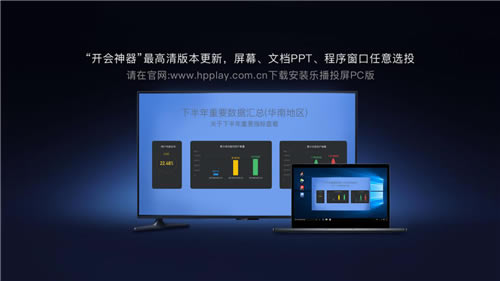 乐播投屏4.5.10.0