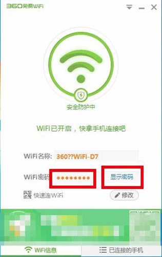 360wifi5.3.0.3085