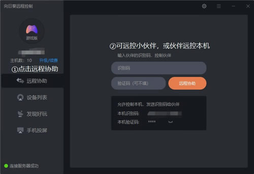 向日葵远程控制