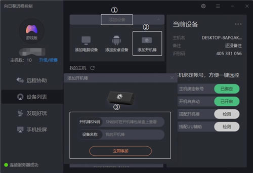 向日葵远程控制