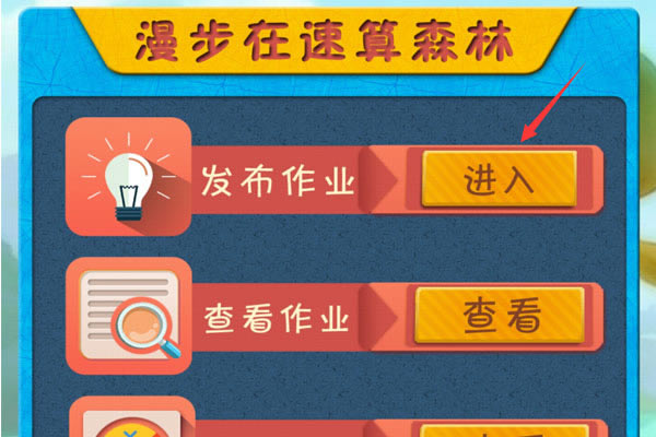 乐教乐学学生端