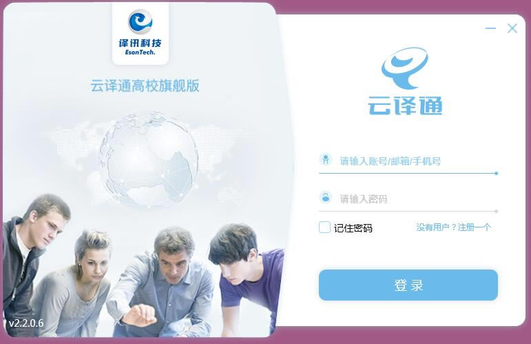 云译通高校标准版