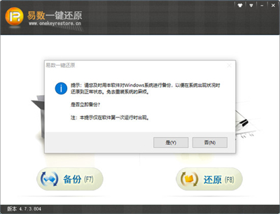 易数一键还原pe版