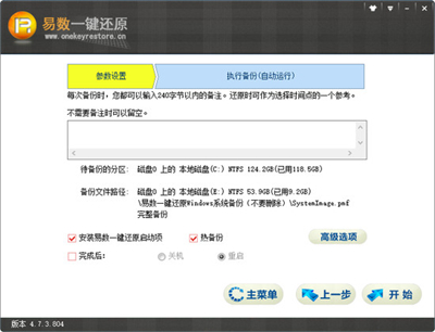 易数一键还原pe版
