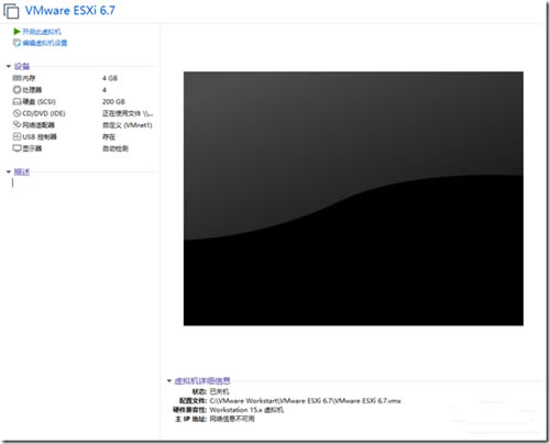 vmware esxi6.7