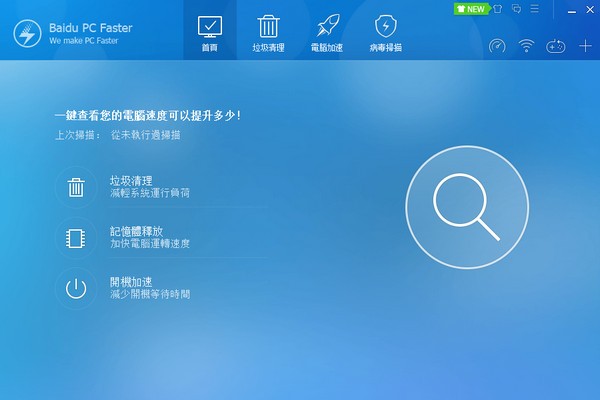 Baidu PC Faster