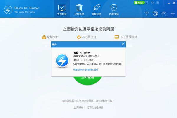 Baidu PC Faster