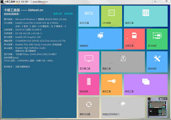 卡硬工具箱软件免费下载-卡硬工具箱系统优化程序硬件2.93