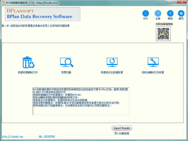b计划数据恢复绿色安全工具2.713软件免费下载
