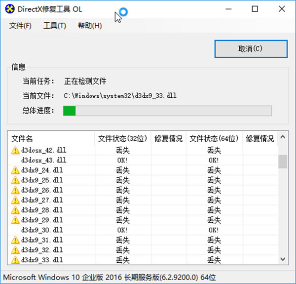 全能运行库修复工具软件免费下载4.0