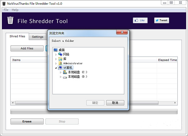 File Shredder Tool