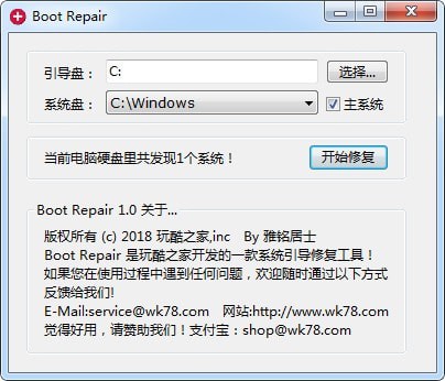 Boot Repair