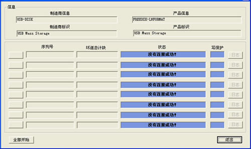 黑雨U盘修复工具1.2软件免费下载