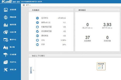 爱快流控软路由软件免费下载-爱快流控软路由网络极速运行应用3.1.1