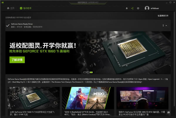 NVIDIA GeForce Experience