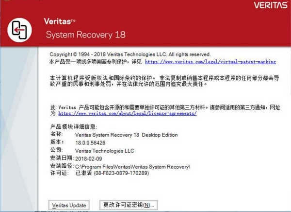 Veritas System Recovery系统恢复软件免费下载18.0.2