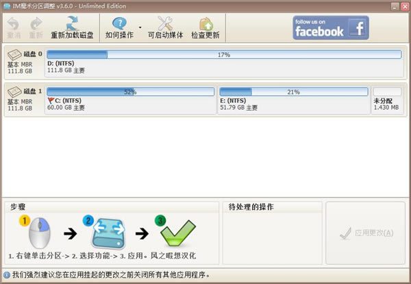 IM魔术分区调整软件免费下载-IM魔术分区调整硬盘分区工具下载