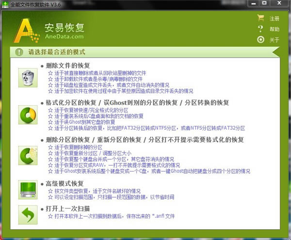 Anedata全能恢复软件免费下载-Anedata硬盘分区恢复软件免费下载安装