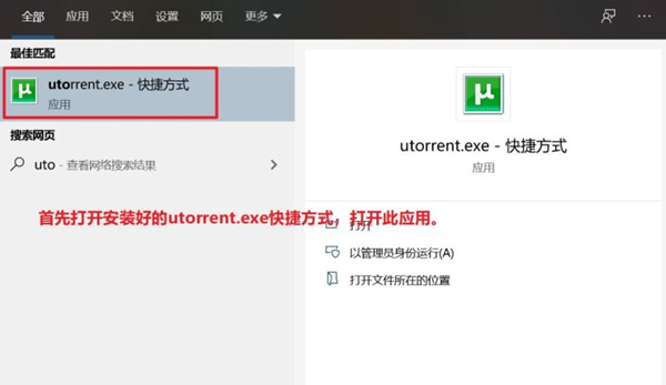 uTorrent