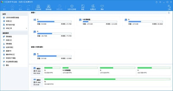 傲梅分区助手绿色便携版9.1软件免费下载