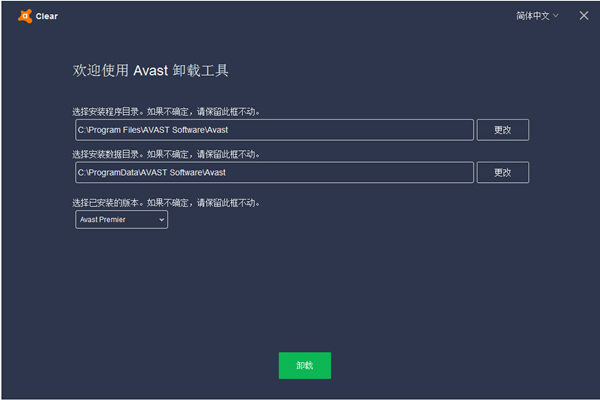 Avast Antivirus Clear