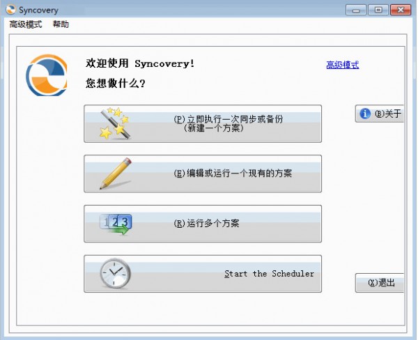 Syncovery Pro系统文件备份工具数据加密8.1.7.145软件免费下载