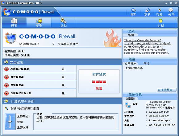 Comodo Firewall