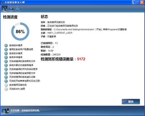 系统错误修复大师软件免费下载-win10系统错误修复大师检测工具下载3.7