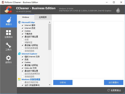 CCleaner5.20