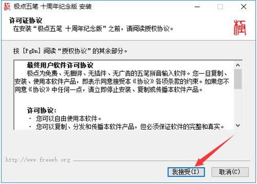 极点五笔输入法