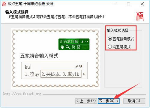 极点五笔输入法