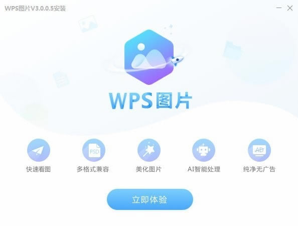 WPSͼƬ4.0.4.2